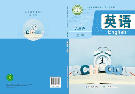 2024版 初中（五四学制）英语 鲁教版 五四学制 六年级上册 义务教育教书（电子课本）