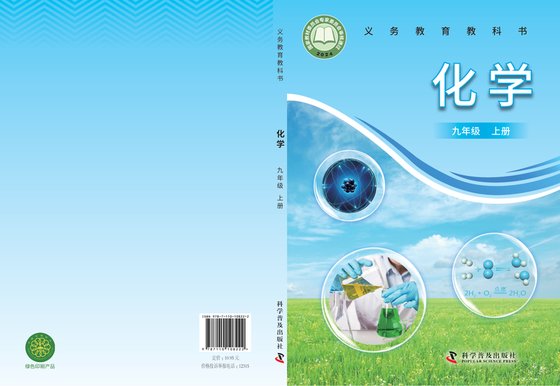 2024版 初中化学 科普版 九年级上册（电子课本）
