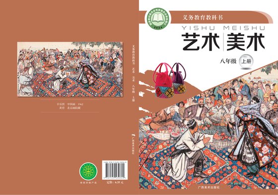 2024版 初中艺术·美术 桂美版 八年级上册（电子课本）