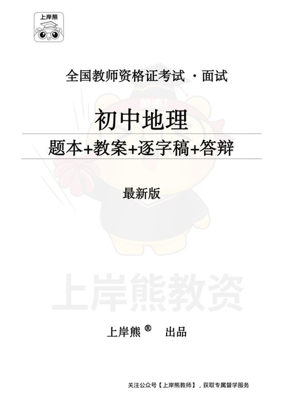 初中地理面试题本+教案+逐字稿+答辩_纯图版