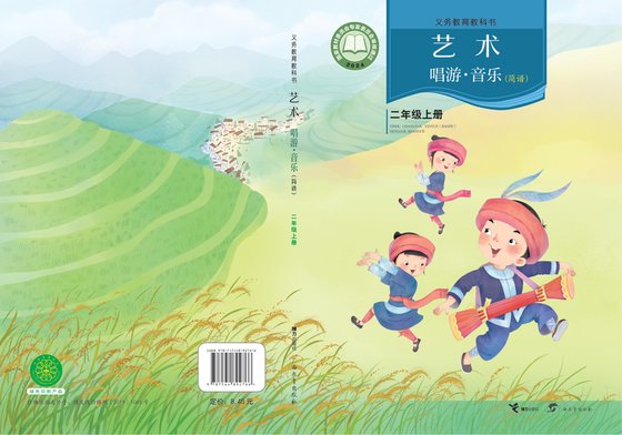 2024版 小学艺术·音乐_接力社版_二年级上册_（简谱）（电子课本）