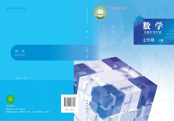 2024版 初中数学 北京版 七年级上册（电子课本）