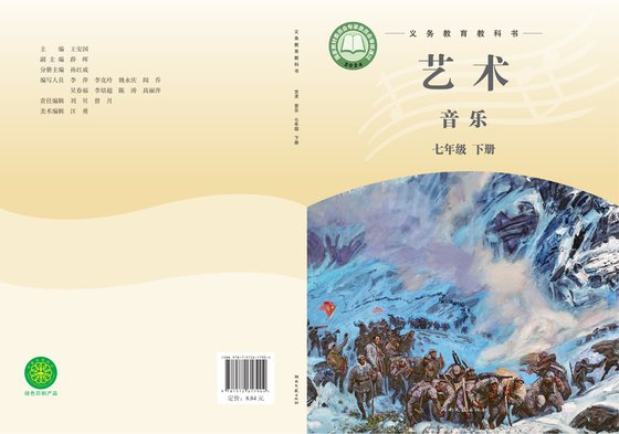 2024版 初中艺术·音乐 湘文艺版 七年级下册（电子课本）