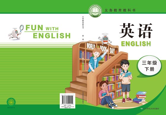 2024版 小学英语_辽宁师大版_三年级下册（电子课本）