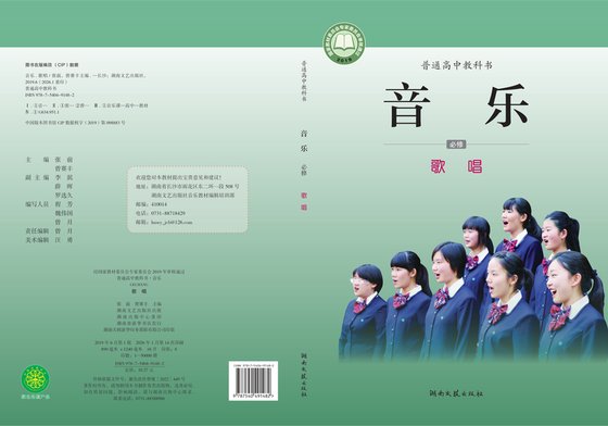 2019版 高中音乐 湘文艺版 年级 必修2 歌唱