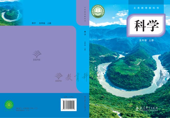 2024版 小学科学_教科版_五年级上册（电子课本）