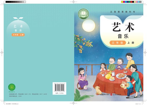 2024版 小学艺术·音乐_粤教花城版_三年级上册（电子课本）