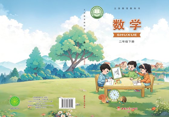 2024版 小学数学_西南大学版_二年级下册（电子课本）