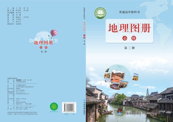 2019版 高中地理图册 配套鲁教版 年级 必修第二册