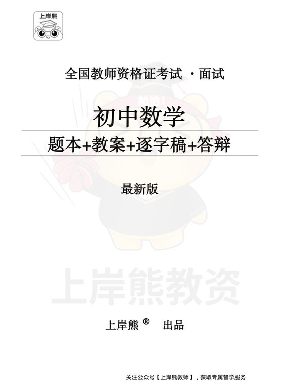 初中数学面试题本+教案+逐字稿+答辩 _纯图版