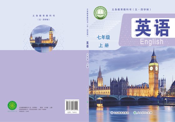 2024版 初中（五四学制）英语 鲁教版 五四学制 七年级上册（电子课本）