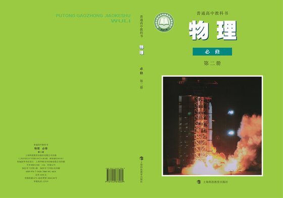 2019版 高中物理 沪科教版 年级 必修第二册
