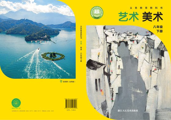 2024版 初中艺术·美术 浙人美版 八年级下册（电子课本）