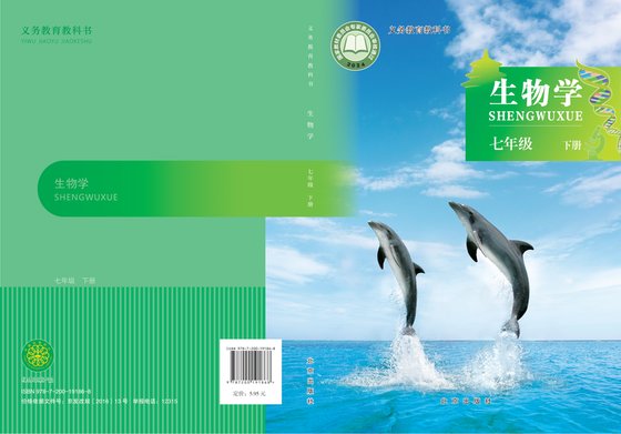 2024版 初中生物学 北京版 七年级下册（电子课本）