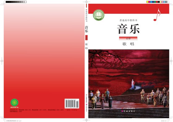 2019版 高中音乐 粤教花城版 年级 必修2 歌唱