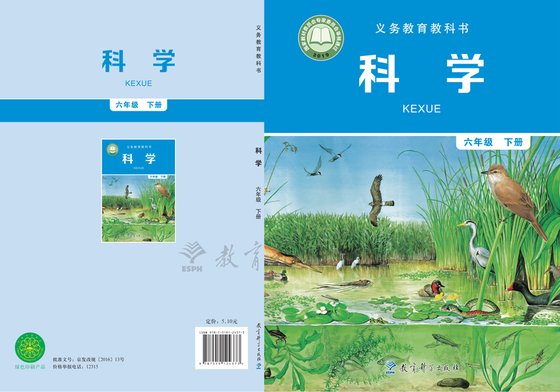 2019版 小学科学_教科版_六年级下册（电子课本）