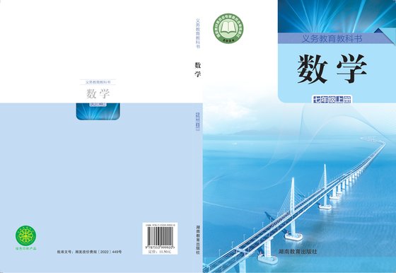 2024版 初中数学 湘教版 七年级上册（电子课本）