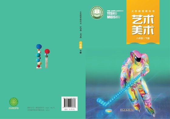 2024版 初中艺术·美术 赣美版 八年级下册（电子课本）