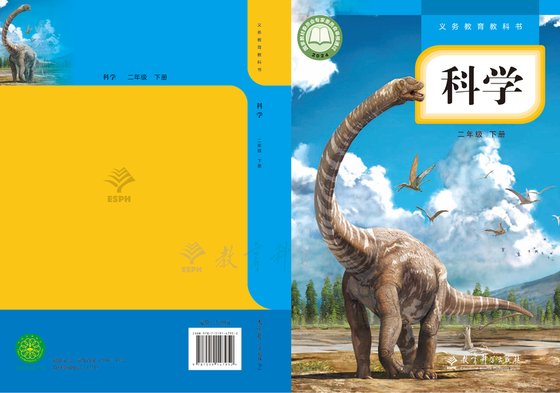 2024版 小学科学_教科版_二年级下册（电子课本）