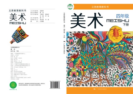 2014版 小学艺术·美术_桂美版_四年级下册（电子课本）