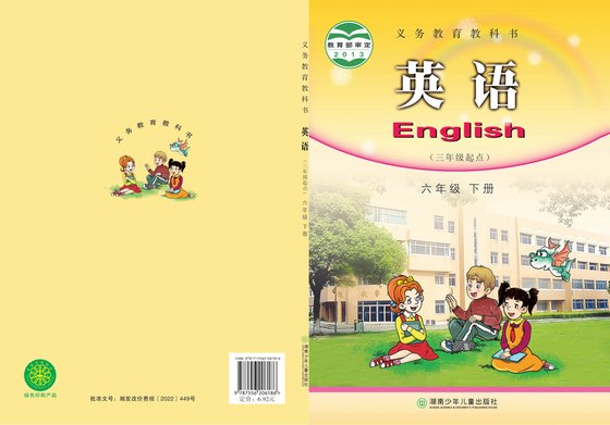2013版 小学英语_湘少版_六年级下册_（三年级起点）（电子课本）