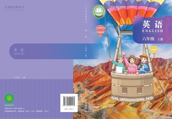 2024版 小学英语_北京版_六年级上册（电子课本）