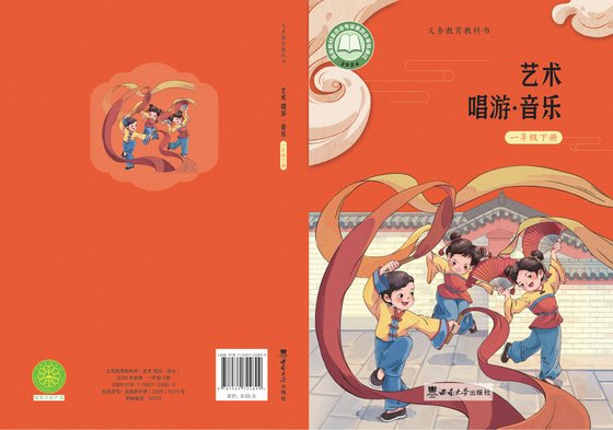 2024版 小学艺术·音乐_西南大学版_一年级下册（电子课本）