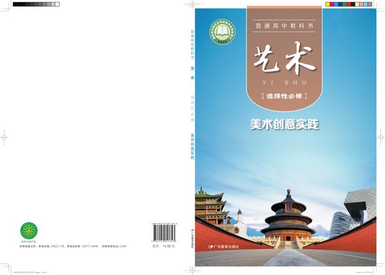 2020版 高中艺术 粤教版 年级 选择性必修1 美术创意实践