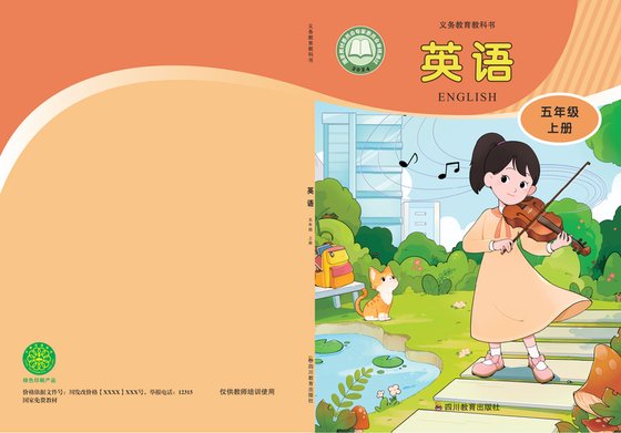 2024版  小学英语_川教版_五年级上册（电子课本）