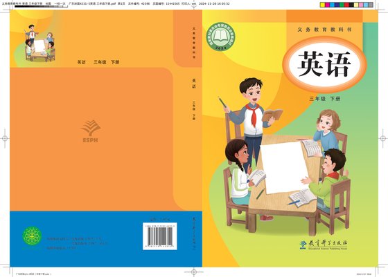 2024版 小学英语_教科版（主编：龚亚夫）_三年级下册（电子课本）