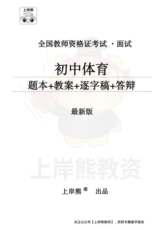 初中体育面试题本+教案+逐字稿+答辩_纯图版