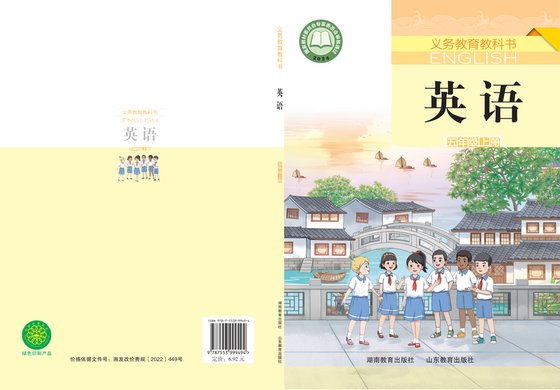 2024版 小学英语_鲁教湘教版_五年级上册（电子课本）