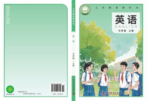 2024版 初中英语 科普版 七年级上册（电子课本）