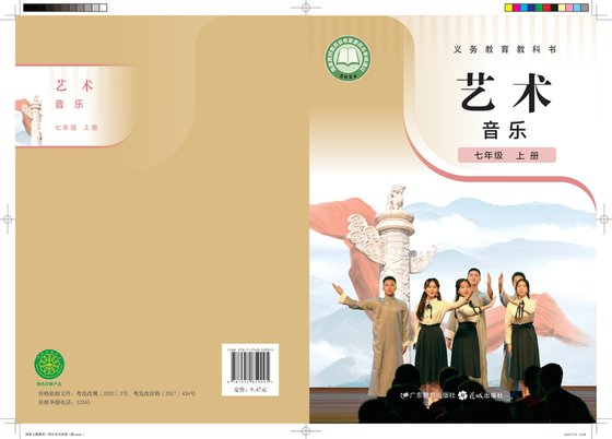 2024版 初中艺术·音乐 粤教花城版 七年级上册（电子课本）