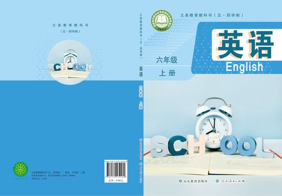 2024版 初中（五四学制）英语 鲁教版 六年级上册（电子课本）