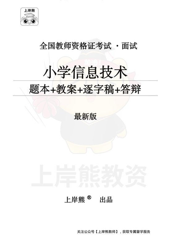小学信息技术面试题本+教案+逐字稿+答辩_纯图版