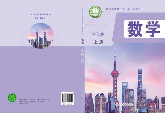 2024版 初中（五四学制）数学 鲁教版 五四学制 六年级上册（电子课本）
