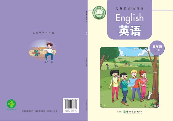 2024版 小学英语_湘少版_五年级上册（电子课本）