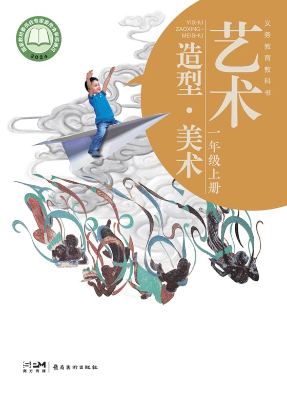 2024版 小学艺术·美术_岭南美版_一年级上册（电子课本）