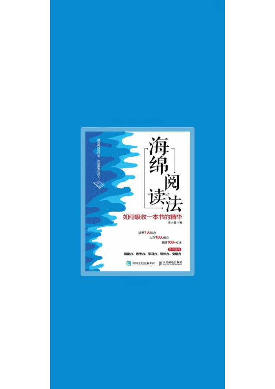 《海绵阅读法》