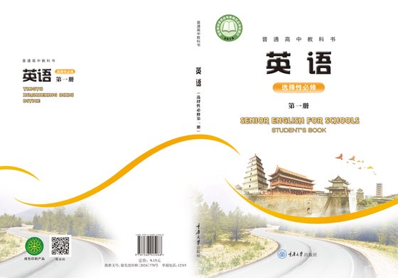 2019版 高中英语 重庆大学版 年级 选择性必修第一册