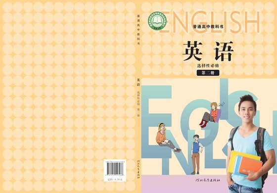 2019版 高中英语 冀教版 年级 选择性必修第二册