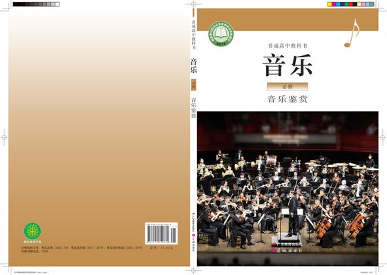 2019版 高中音乐 粤教花城版 年级 必修1·鉴赏