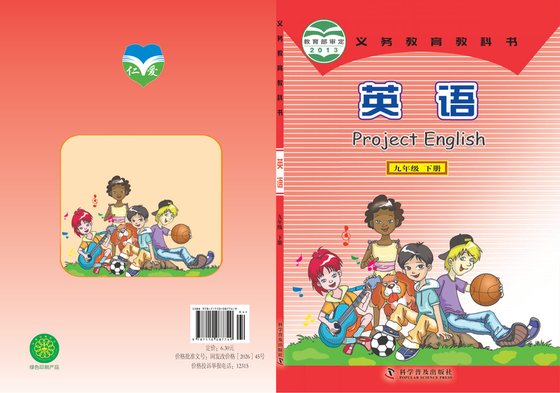 2013版 初中英语 科普版 九年级下册（电子课本）