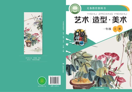 2024版 小学艺术·美术_桂美版_一年级上册（电子课本）