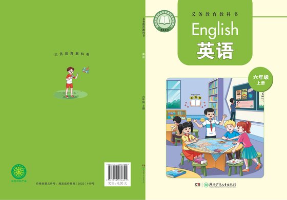 2024版 小学英语_湘少版_六年级上册（电子课本）