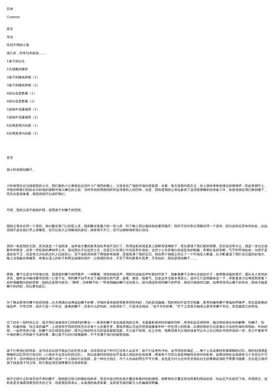 孩子的情欲世界，你知道吗？