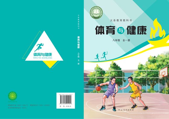 2024版 初中体育与健康 冀教版 八年级全一册（电子课本）