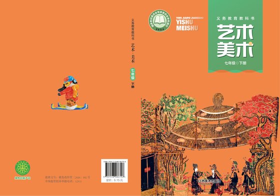 2024版 初中艺术·美术 赣美版 七年级下册（电子课本）