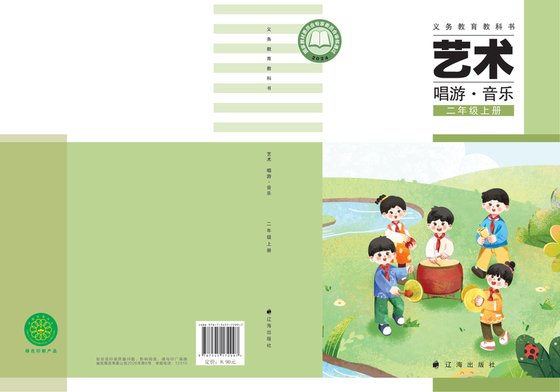 2024版 小学艺术·音乐_辽海版_二年级上册（电子课本）